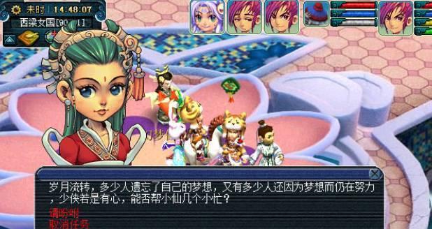 《梦幻西游2》天火之殇下部攻略（击败天火势力）