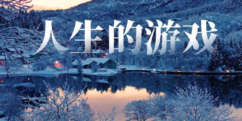 《古代人生》游戏超详细攻略，新手如何快速上手（一步步教你成为《古代人生》游戏高手）