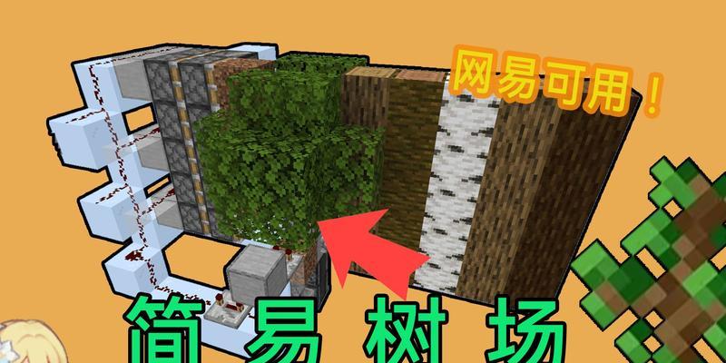 我的世界中大树的种植方法是什么？
