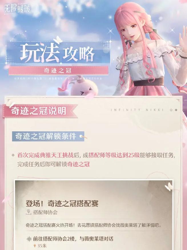 《奇迹暖暖》游戏联盟委托苹果联邦高级成衣展攻略（解锁高级成衣）