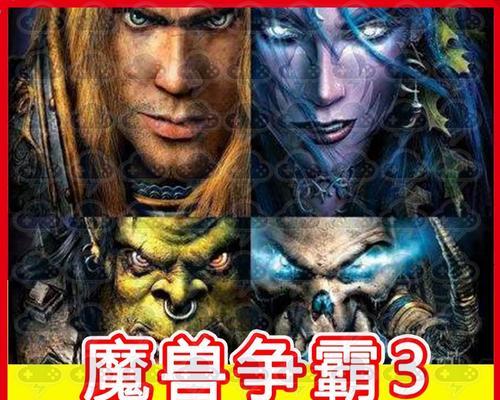 《魔兽争霸3冰封王座》游戏快捷键大全（帮助你提升游戏效率的关键操作）