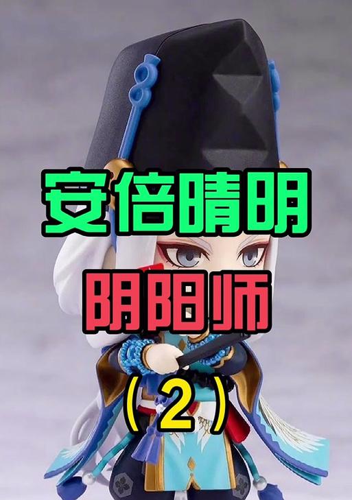《阴阳师》中魅魔晴明如何获取？有哪些途径？