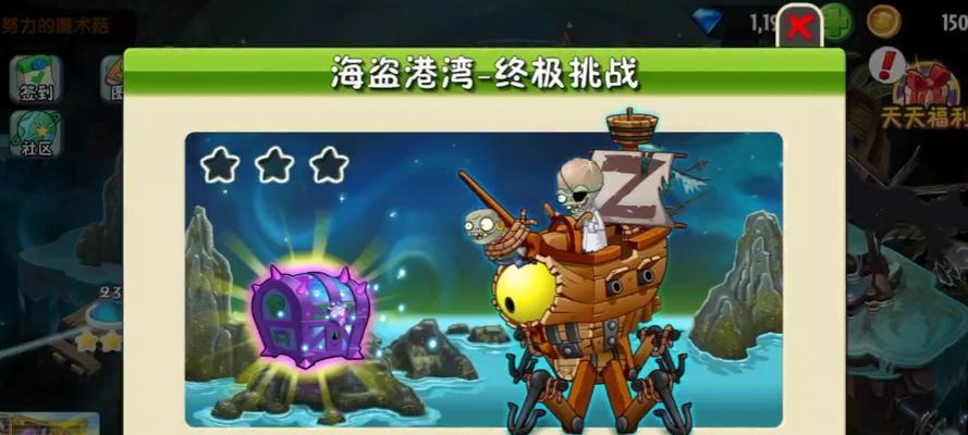 《植物大战僵尸2》游戏海盗第八关教程2星版（解锁高分技巧）