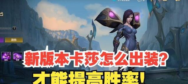 掌握卡莎，打造无敌射手（详解卡莎的技能、天赋和出装）