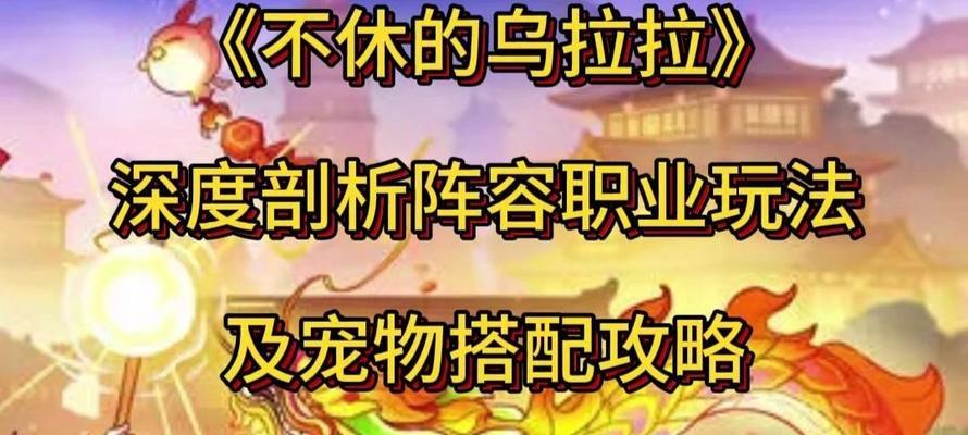《不休的乌拉拉》战士技能详解（掌握战士技能）