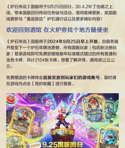 炉石传说预约奖励无法领取的原因是什么？