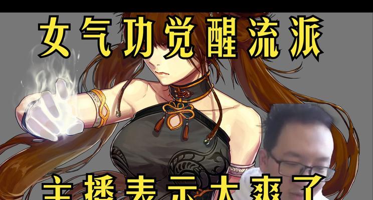 《地下城与勇士》二次觉醒女气功之念帝的战斗之道（探索女气功念帝的技能与策略）