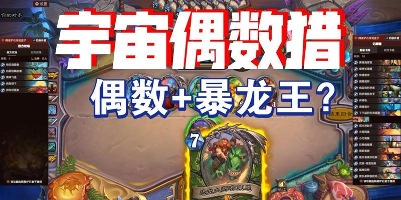 炉石传说暴龙王宇宙猎手打法是什么？