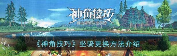 神角技巧天赋加点顺序大揭秘（掌握游戏中的技能点分配）