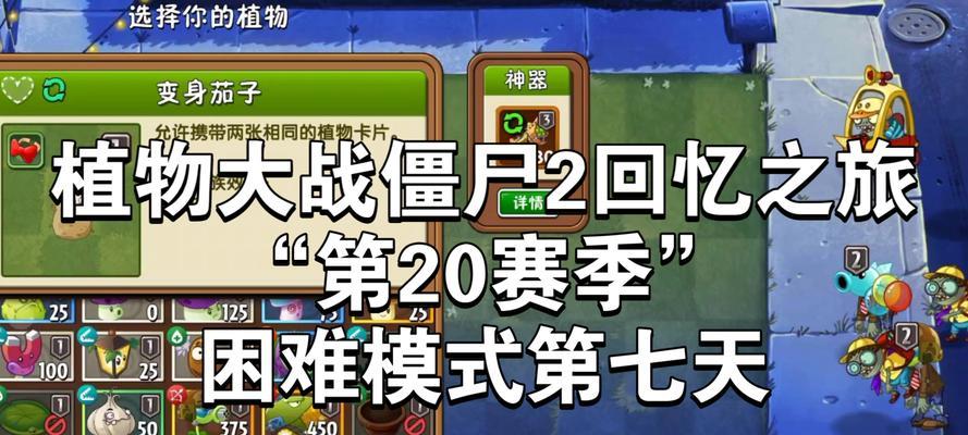 《植物大战僵尸2》游戏攻略（解锁新植物）