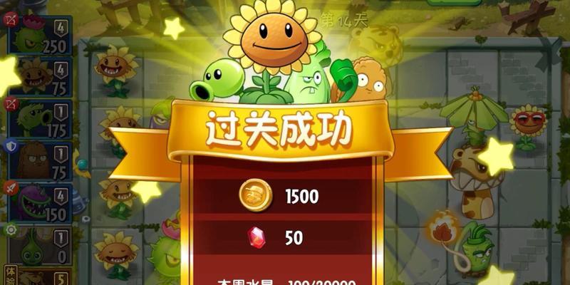 《植物大战僵尸2》游戏攻略（解锁新植物）
