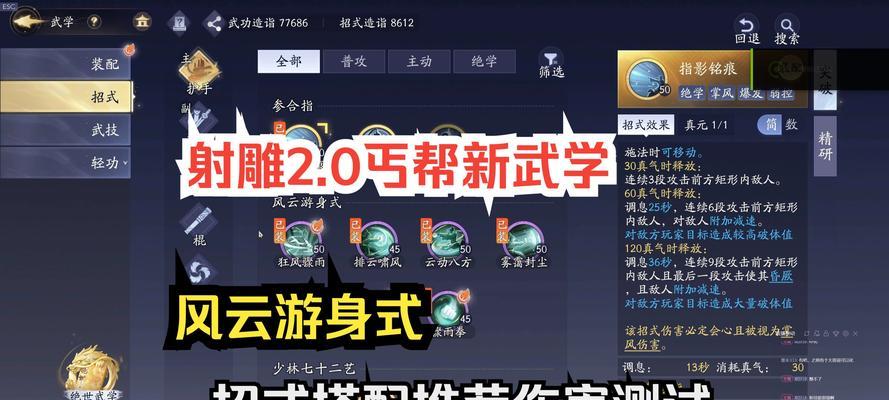 《金庸群侠传》游戏武功修炼攻略与武器护具介绍（练就绝世武功）