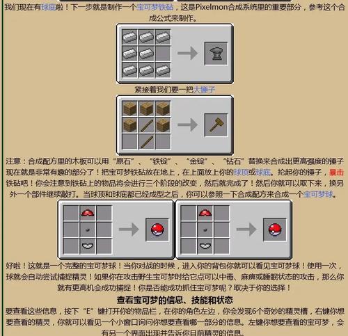 我的世界中如何骑乘神奇宝贝？骑乘神奇宝贝的条件是什么？