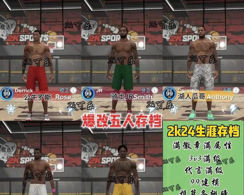 《NBA2024》游戏基本操作指南（掌握关键技巧）
