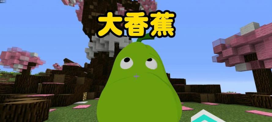 我的世界中香蕉种植方法是什么？
