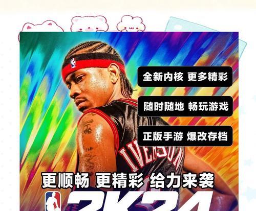 《NBA2024》游戏基本操作指南（掌握关键技巧）