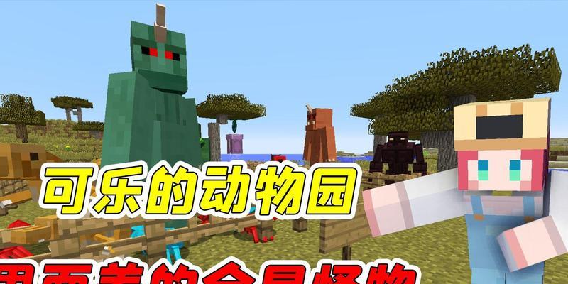 我的世界怪兽开启条件是什么？如何顺利激活怪兽模式？