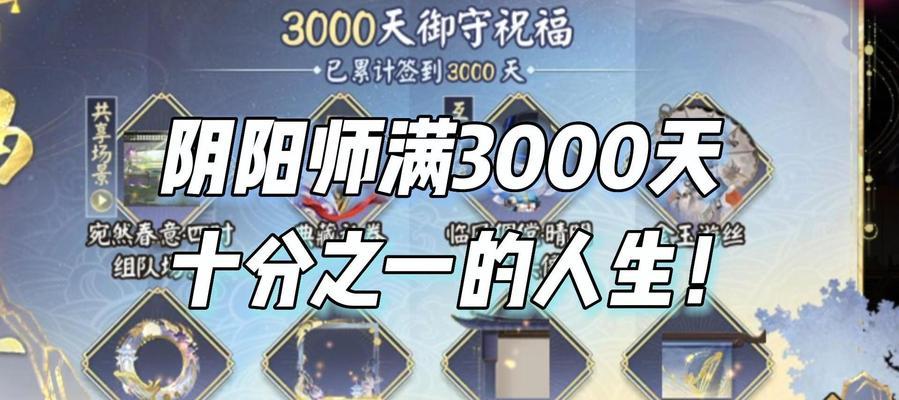阴阳师满签到怎么看？满签到有什么奖励？