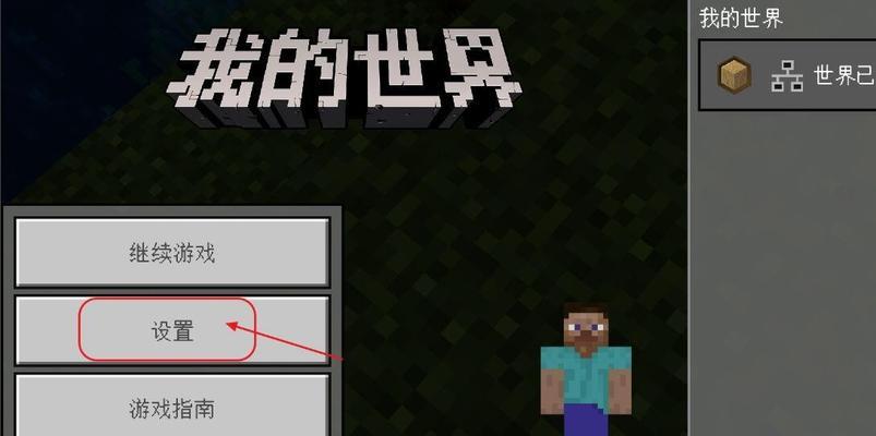 《我的世界》中如何设置弹出自己的名字？有哪些设置选项？