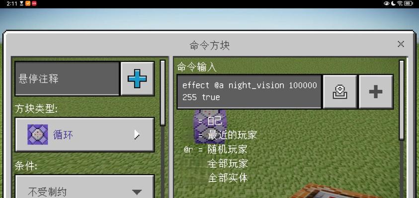 《我的世界》中如何设置弹出自己的名字？有哪些设置选项？
