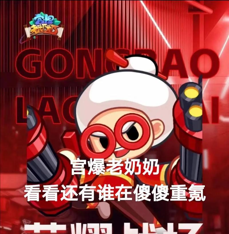 《宫爆老奶奶2》游戏中最佳角色选择（挑选游戏角色）