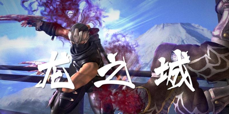 《忍者龙剑传3超忍第一天假面导师无伤打法》（打造终极战斗技巧）