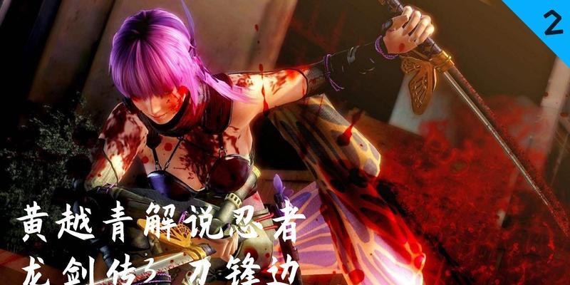 《忍者龙剑传3超忍第一天假面导师无伤打法》（打造终极战斗技巧）