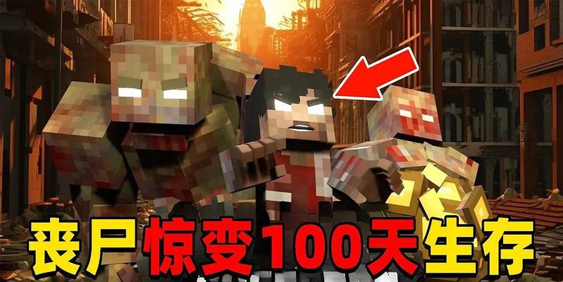 我的世界中文明丧尸的打法是什么？