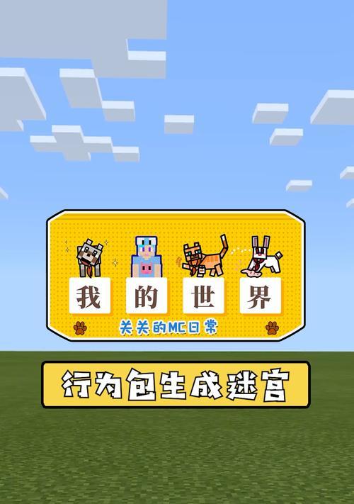 我的世界行为包怎么用？如何安装和使用？