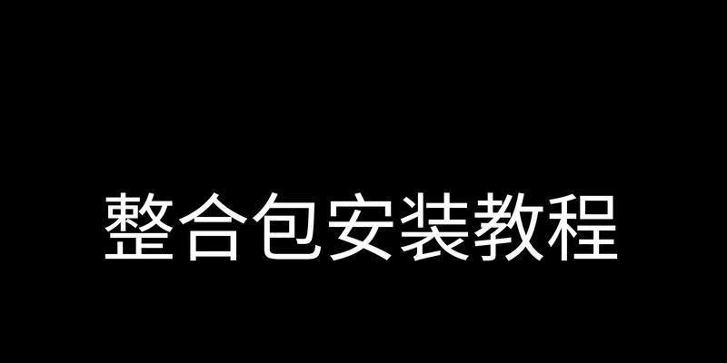 我的世界行为包怎么用？如何安装和使用？