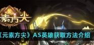 元素方尖如何扫荡（掌握元素方尖扫荡方法）
