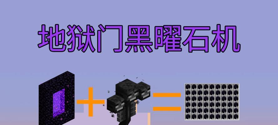 我的世界中黑耀石的挖掘方法是什么？