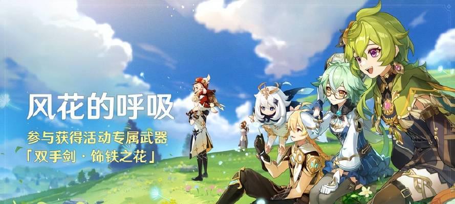 原神风花节经验书获取攻略（快速获得经验书的秘诀揭秘）