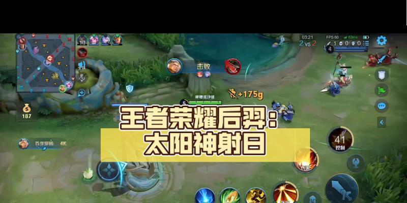 《王者荣耀》中如何利用太阳技能？