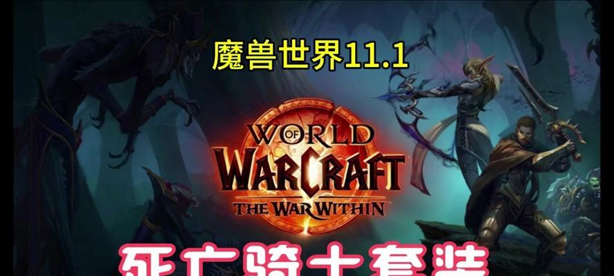 《魔兽世界》中的死亡骑士（带你深入探索死亡骑士的背景与技能）