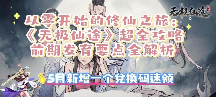 《无极仙途》游戏时光秘境玩法详解（穿梭时空）