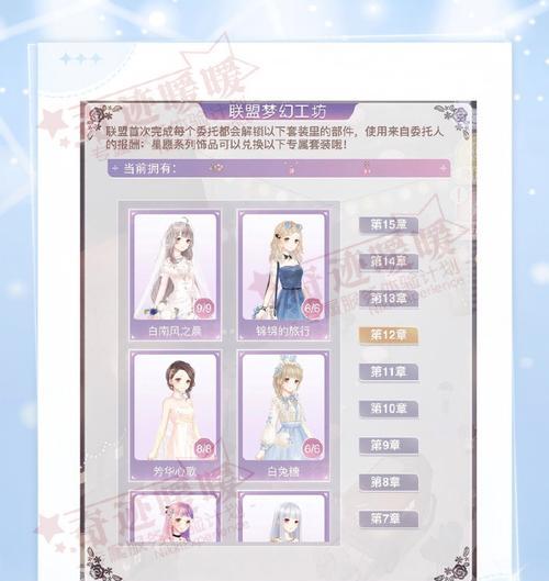 《奇迹暖暖》公主级9-支线1攻略（游戏攻略详解）