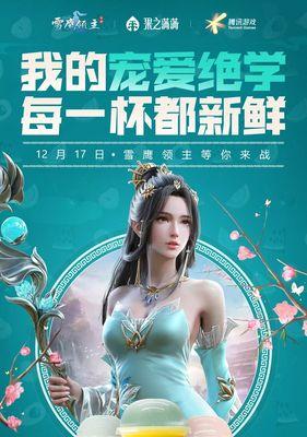 《雪鹰领主手游法师绝学攻略——选择绝学的关键》（探究雪鹰领主手游法师绝学的选择策略和技巧）