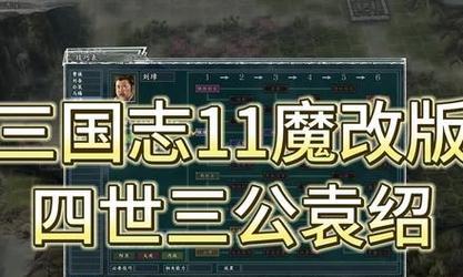 三国志11威力加强版与普通版对比，哪个更加强大（体验全新的战争策略游戏世界）