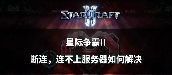 星际争霸2电脑版下载步骤是什么？