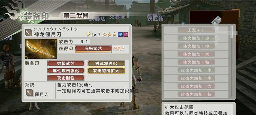 《真三国无双6》游戏新手指南（掌握三国战场）