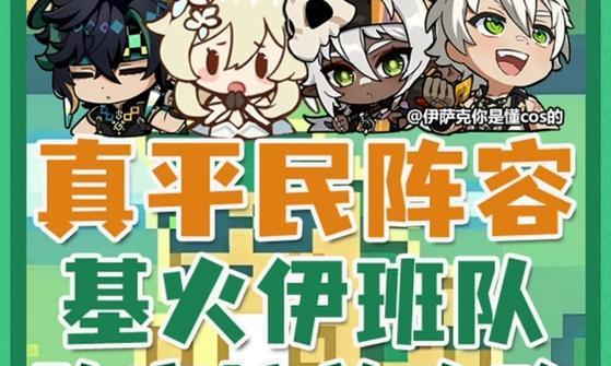 原神公子平民阵容搭配攻略（用最低成本组建公子平民阵容）