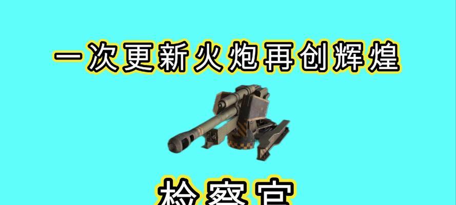 创世战车中获取炮台的方法是什么？