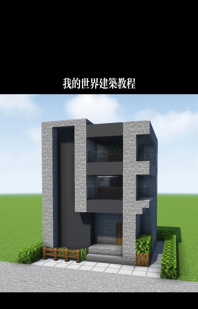 我的世界中豪华房子的建造方法是什么？