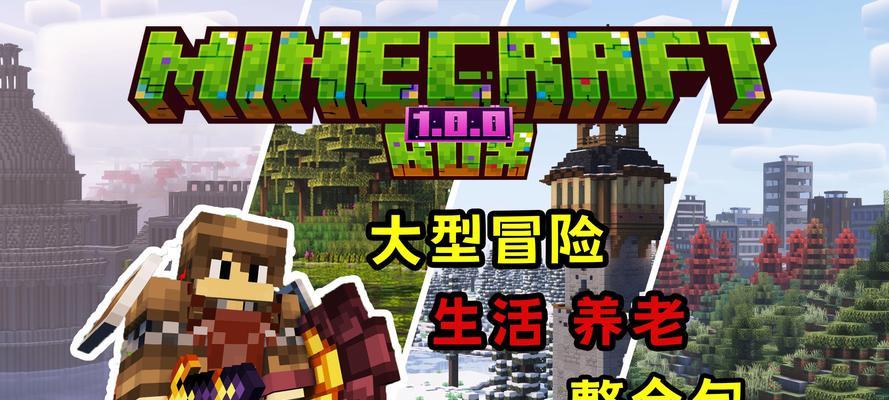 我的世界大世界合集玩法是什么？有哪些特色？
