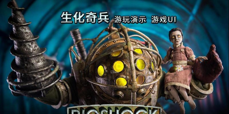 探索《生化奇兵2》剧情攻略（一款独具匠心的生存恐怖游戏）