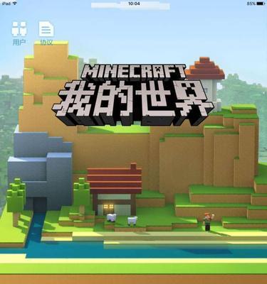 我的世界手游（探索与冒险的精彩旅程）