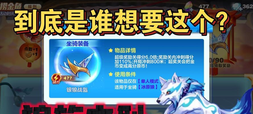 《天天酷跑》游戏中坐骑类型盘点搭配宠物属性加成（挑战极速之旅）