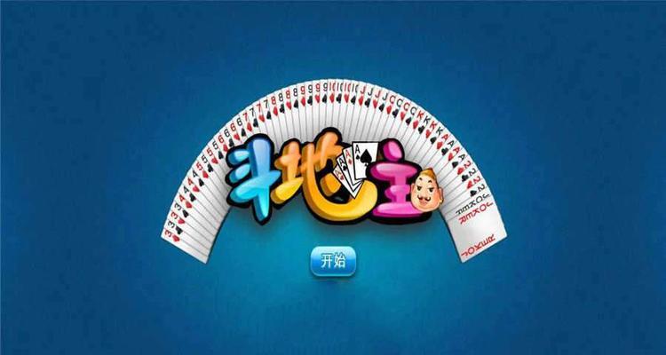 提高微信《欢乐斗地主》游戏赔率的方法（通过策略和技巧提升胜率）