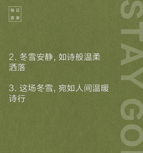 冬雪诗行的获取方法是什么？